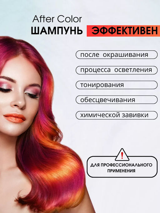 Шампунь после окрашивания 1000 мл Studio Professional - Kapous professional фото 4