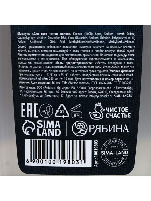 Шампунь для волос «Лучшему мужчине», 250 мл, аромат мужского парфюма, Чистое счастье