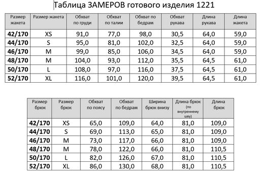 Костюм 1221 - Rinka фото 12