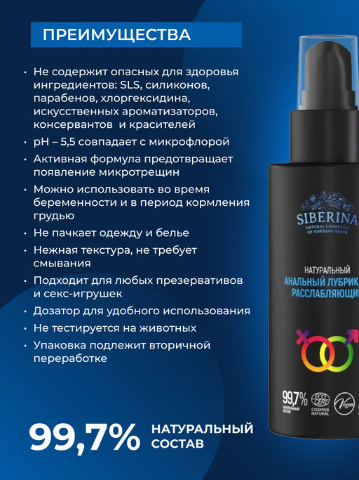 Расслабляющий анальный лубрикант 100 мл - Siberina фото 2