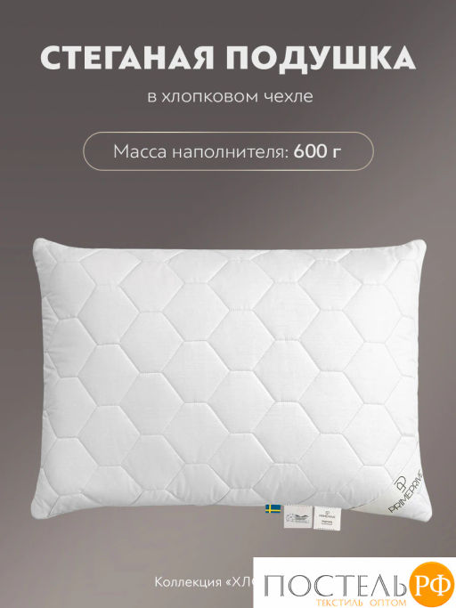 Подушка стеганая PRIME PRIVE COTTON хл.BIODYNAMIC COTTON/хлопок.вол./микровол.CLIMALAST  фото 3