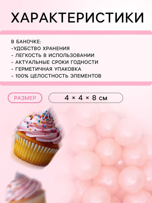 Кондитерская посыпка шарики 4 мм, розовые глянцевые, 50 г - Simaland фото 4