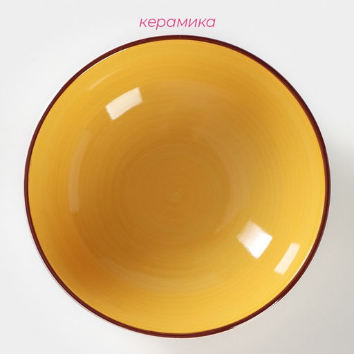 Тарелка глубокая Доляна «Морской мир», 540 мл, d=18 см, керамика, жёлтая