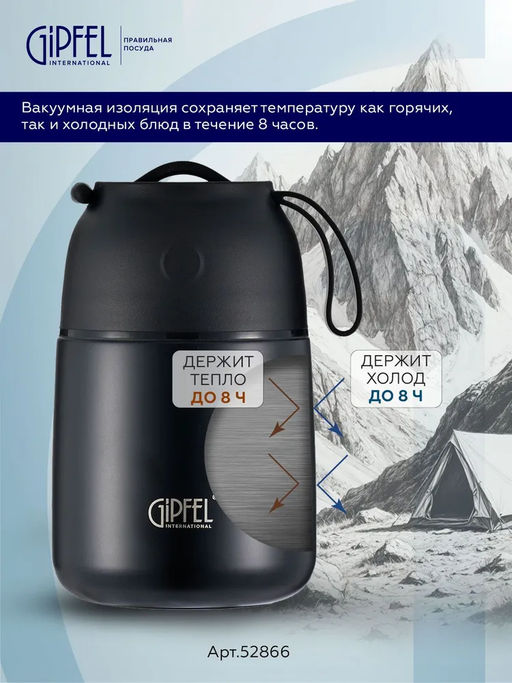 52866 GIPFEL Термос вакуумный герметичный для еды BERLIN 500 мл с широким горлом, со складной ложкой из нержавеющей стали, крышкой-чашкой и силиконовым противоскользящим основанием. Материал: нержавеющая сталь 18/10, пластик, силикон. Цвет: черный.