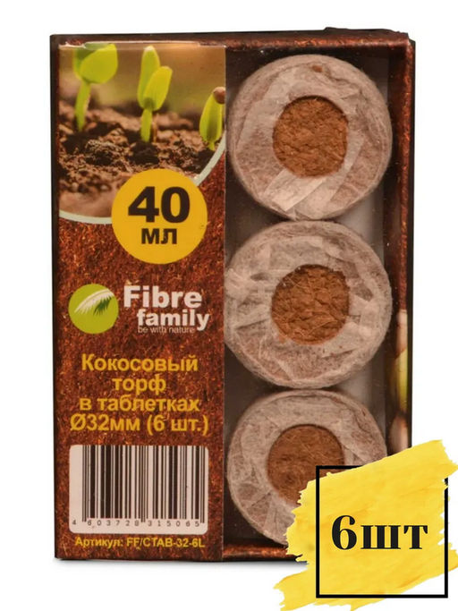 Кокосовый субстрат в таблетках 32*8 мм. 6 шт. в упак. FIBRRE FAMILY