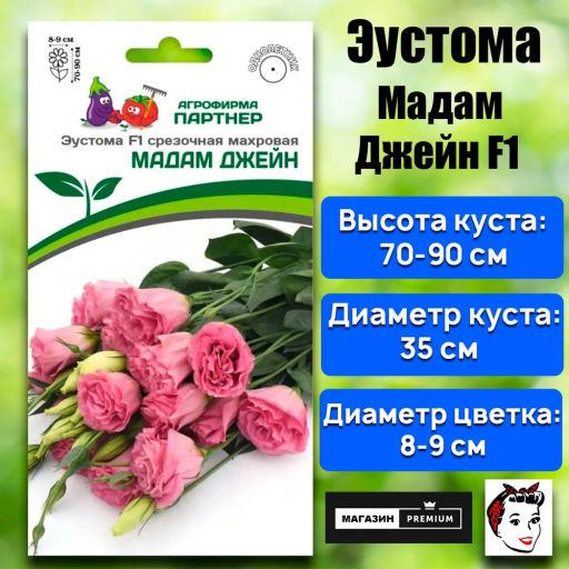 Эустома срезочная махровая розовая Мадам Джейн - Партнер фото 2