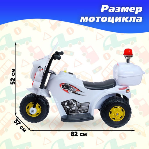 Электромобиль детский «Мотоцикл шерифа», световые и звуковые эффекты, цвет белый