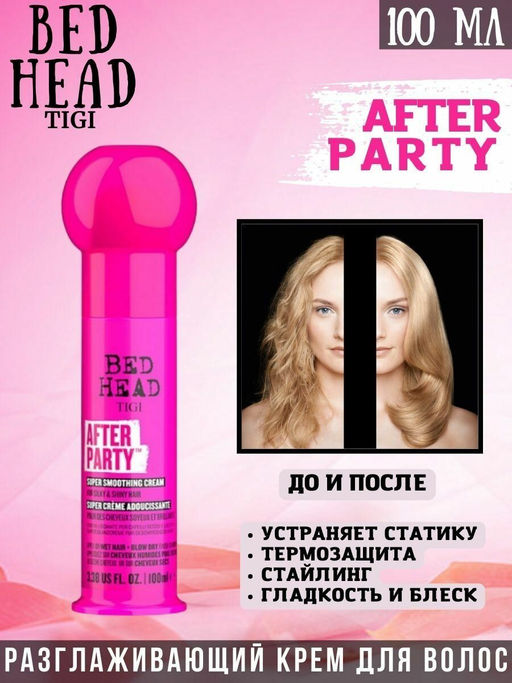Разглаживающий крем BED HEAD AFTER PARTY 100 мл Tigi