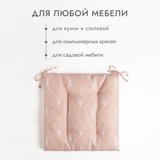 Подушка на стул «Доляна» Geometry, 42×42×7 см, бежевая