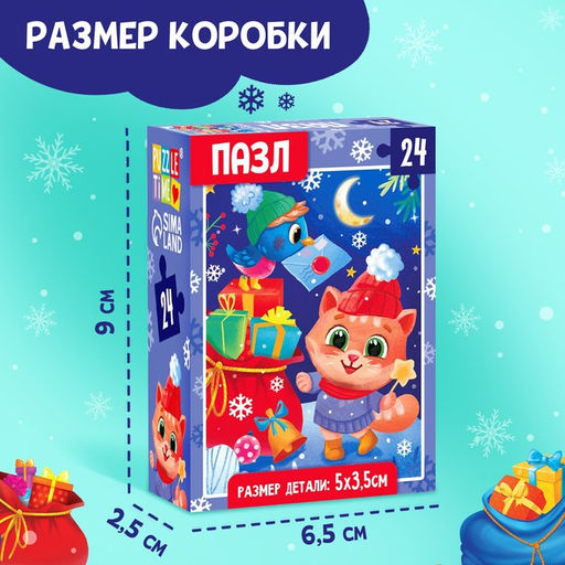 Цена за 3 шт. Пазл Новогодние мечты, 24 элемента