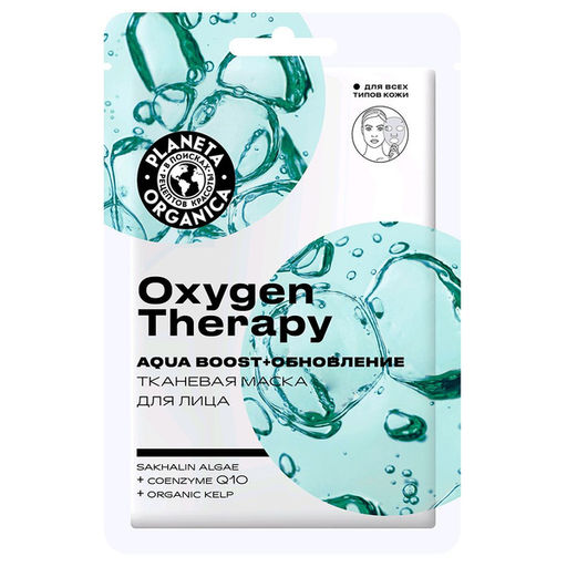 "PLANETA ORGANICA" Тканевая маска для лица "OXYGEN THERAPY" (*24)28.05.2027