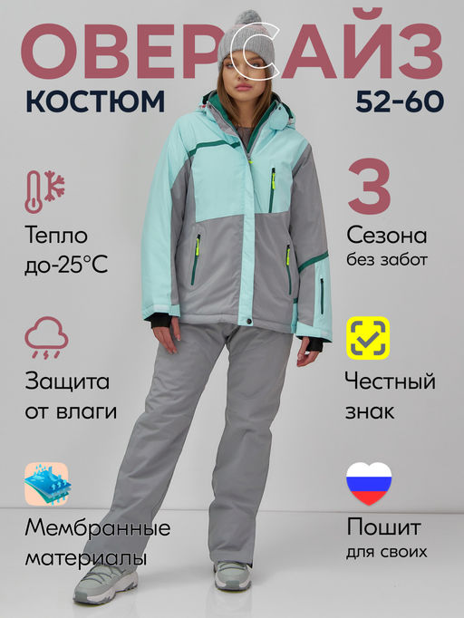 Горнолыжный костюм женский зимний большого размера голубого цвета 07092Gl