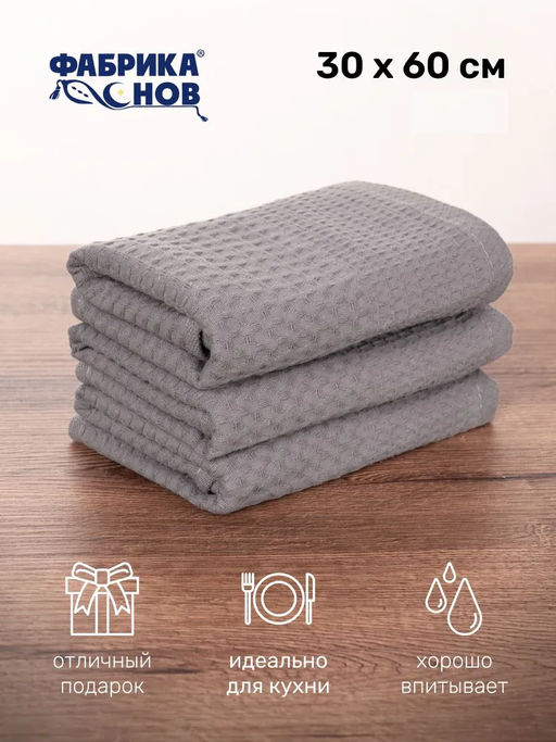 Полотенце вафельное мод. D/Waffle размер 30*60 пл. 300 гр/м2 - Фабрика снов фото 2