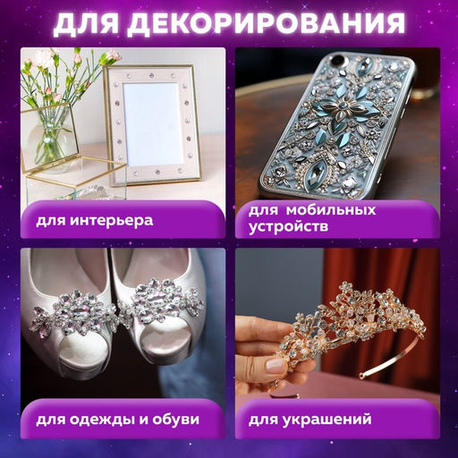 Цена за 2 шт. Стразы самоклеящиеся «Круглые», 3-6 мм, 136 шт., перламутровые