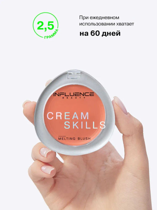 Румяна кремовые Influence Beauty Cream Skills персиковый  фото 5