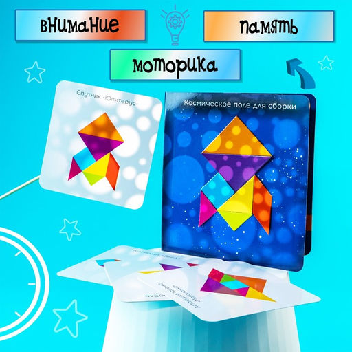 Магнитный танграм в книжке Космос - Iq-zabiaka фото 7