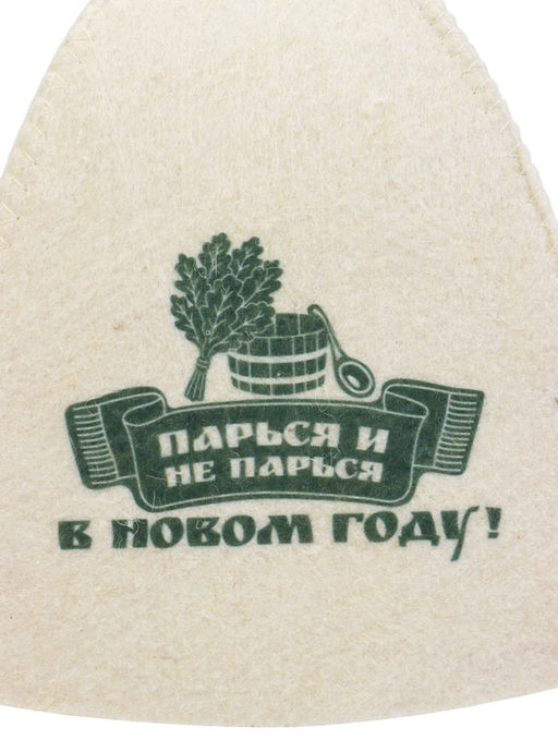 Шапка для бани с принтом "Парься и не парься. Новый год", светлая