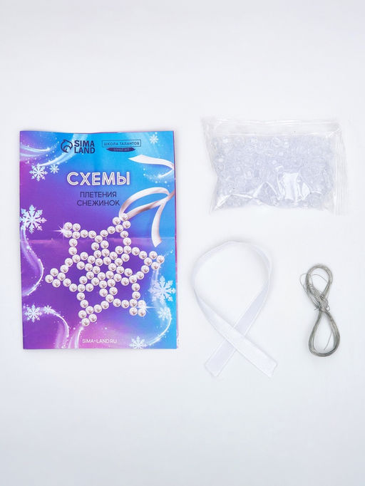 Набор для творчества Снежинка на ёлку из прозрачных светоотражающих бусин