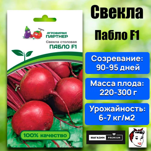 Свекла столовая Пабло