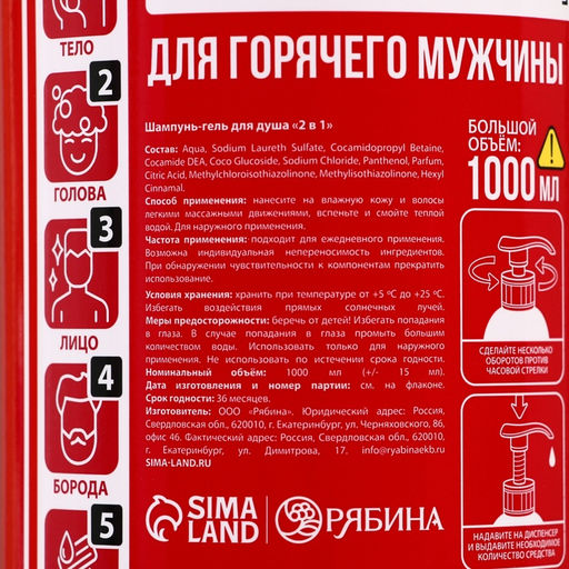 Гель для душа и шампунь для волос 2 в 1 Средство тушения, 1000 мл, HARD LINE