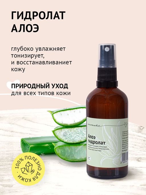 Гидролат Алоэ - Ecomake фото 2