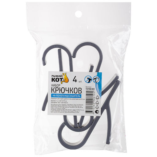 Цена за 2 шт. Набор крючков на полотенцесушитель (4 шт), 9,6*2,5*3 см, серый 109690