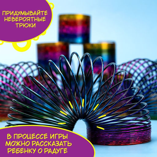 Пружинка-радуга Голография - Simaland фото 4