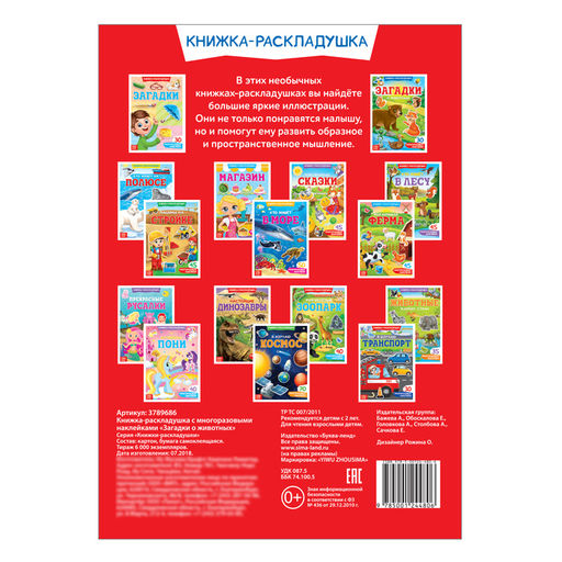 Наклейки многоразовые Загадки о животных - Буква-ленд фото 7