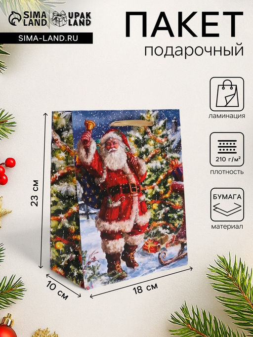 Цена за 2 шт. Пакет подарочный новогодний ламинированный Санта,18?23?10 см