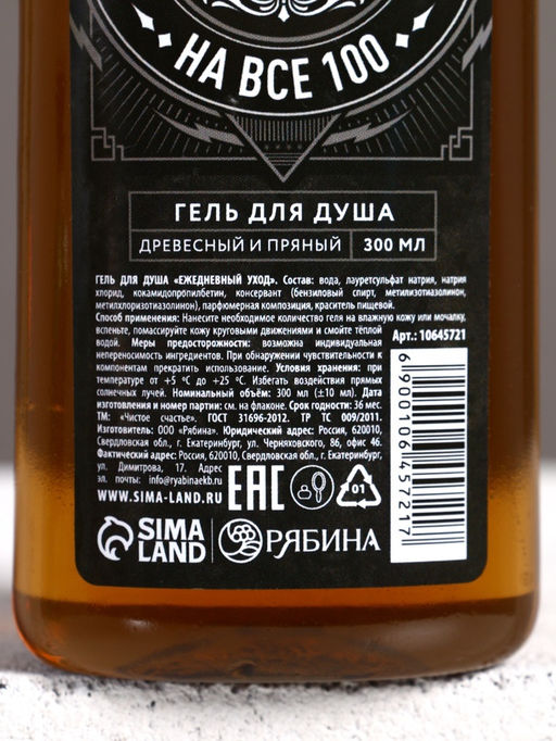 Цена за 2 шт. Гель для душа, 300 мл, аромат древесный пряный