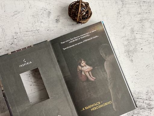 Дом страха - Эксмо фото 23