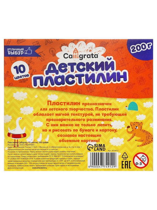 Пластилин Calligrata Классический, 10 цветов, 200 г  фото 11