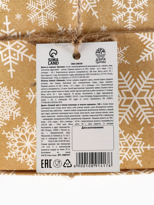 Подарочный набор новогодний Счастья и радости: джем 30 г, чай 20 г, орехи 50 г - Доброе здоровье фото 12