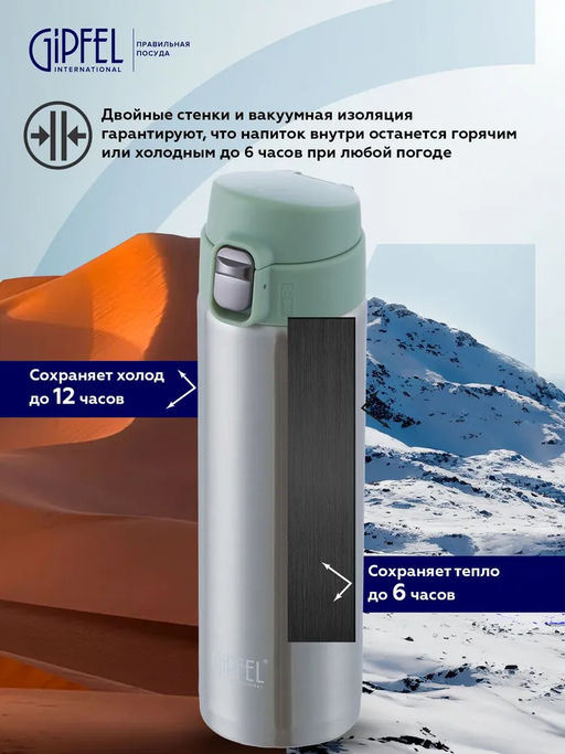 52680 GIPFEL Термокружка вакуумная ADEN 430мл с крышкой на замке, нерж.сталь, пластик. Цвет: зеленый - Werner фото 10