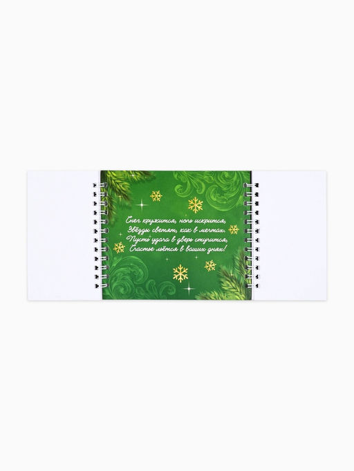 Цена за 2 шт. Блокнот новогодний, двойной, 48 листов Успеха в новом году - Artfox фото 10