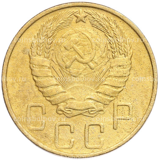 Монета 5 копеек 1946 года