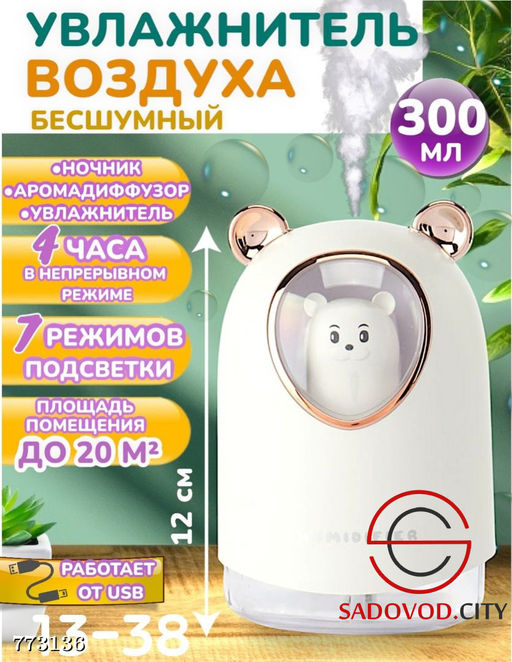 Увлажнитель воздуха бесшумный