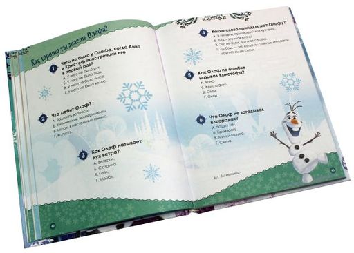 Холодное сердце. Книжный адвент-календарь - Эксмо фото 14