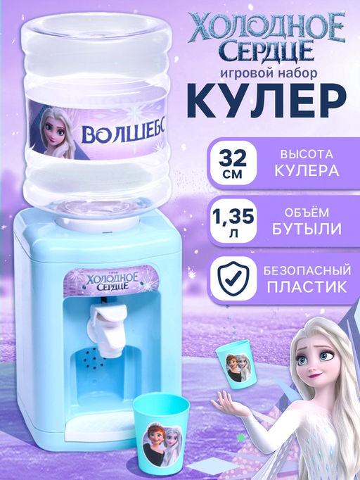 Кулер для воды детский Холодное сердце