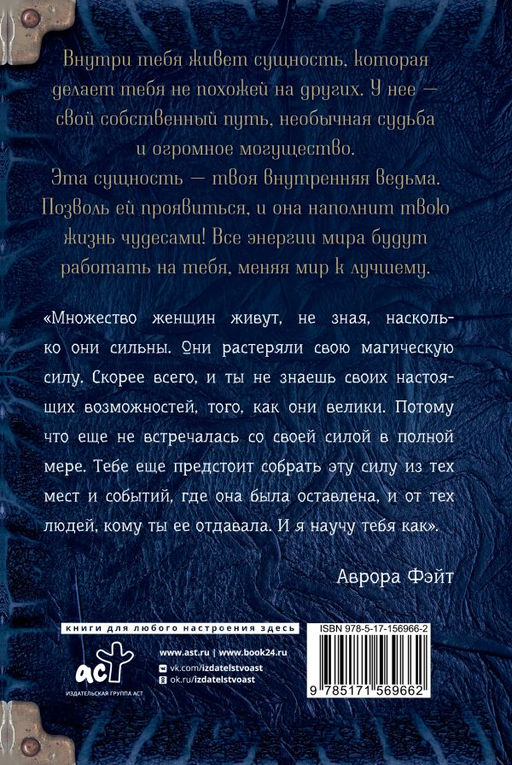 Полное руководство по магии для современной ведьмы - Аст фото 3