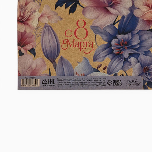 Цена за 10 шт. Бумага упаковочная крафтовая «8 марта», 50×70 см