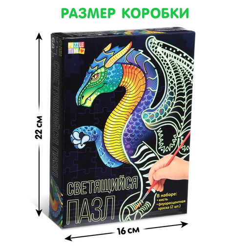 Цена за 2 шт. Пазл светящийся «Дракон», флуоресцентные краски, 68 деталей
