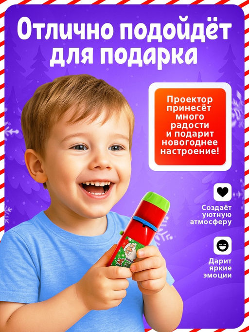 Проектор-фонарик «Новогодний», 48 цветных картинок, световые эффекты