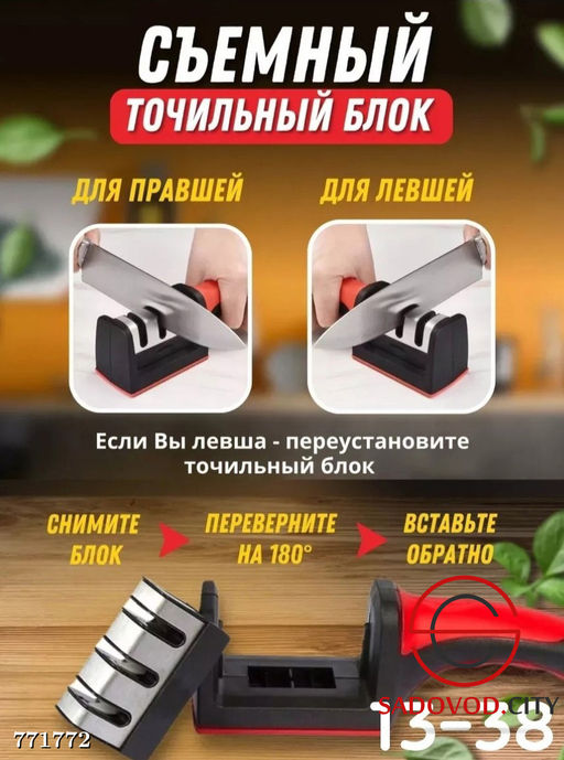 Точилка для ножей и ножниц