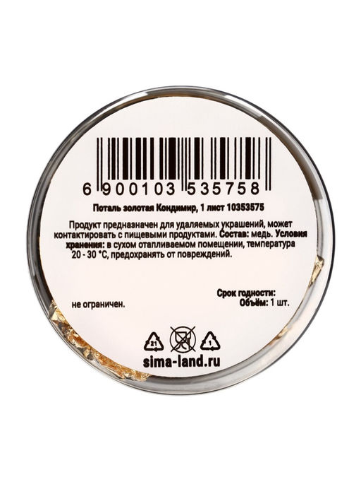 Пищевое золото Кондимир, 1 лист (14×14 см)