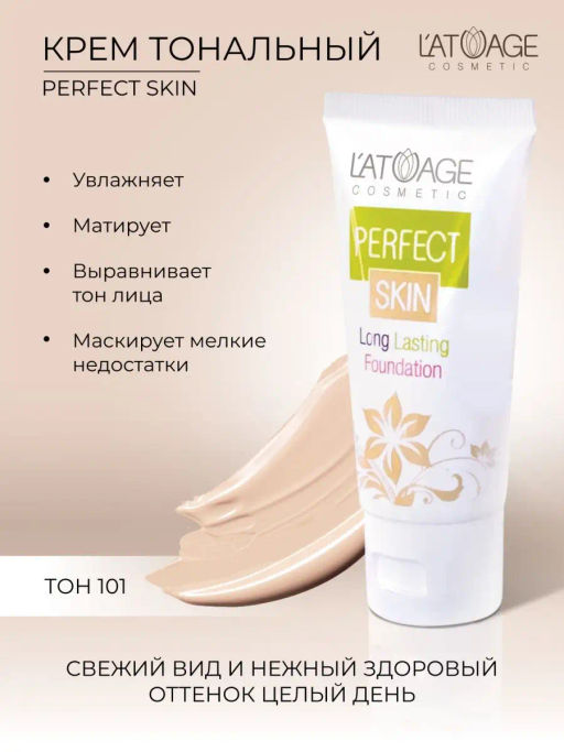 latuage Тональный крем Perfect skin длительного действия №101 светлый беж 30г - Lilo фото 2