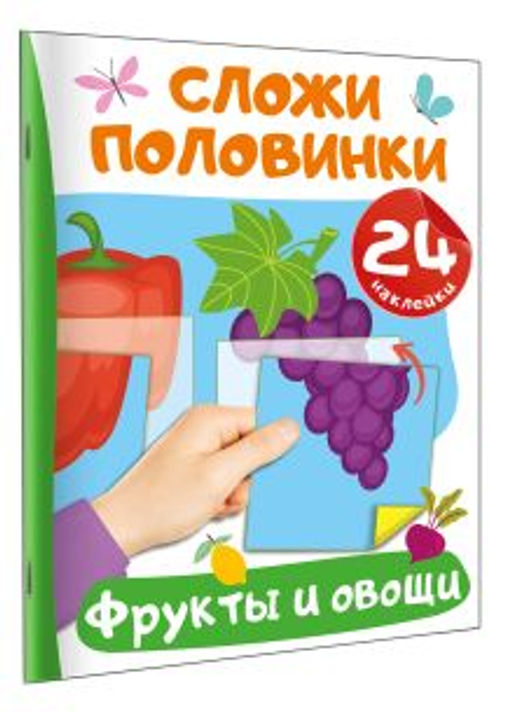 Фрукты и овощи