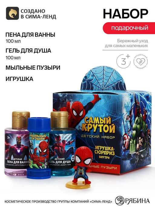 Детский подарочный набор: пена для ванны 100 мл, гель для душа 100 мл, мыльные пузыри, игрушка, «Супергерой»