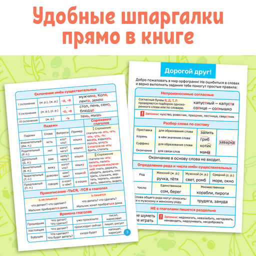 Книга-тренажёр Уроки грамотности. 3-4 класс, 36 страниц. - Буква-ленд фото 4