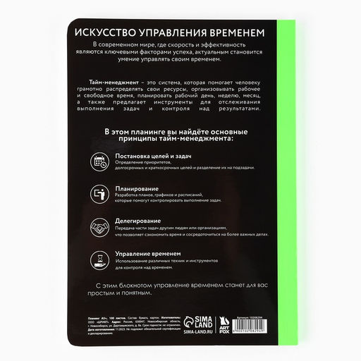 Планер управление временем А5+, пантон. 100 л Менеджмент - Artfox фото 5